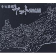 Space Battleship Yamato Eternal Editionfile No.8.9