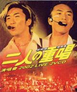 チュン ソンゲイ 張崇基 / チュン ソンダッ 張崇徳/二人の重唱 Duet 2(張崇徳 / 張崇基)通販セール状況　外国語　翻訳　通訳　通販