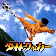 少林サッカー/少林足球 Shorin Soccer - Soundtrack (Copy Control Cd)