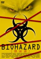 Movie/感染源bio Hazard - Deep Evil