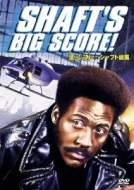 Movie/黒いジャガー： シャフト旋風 Shaft's Big Score!