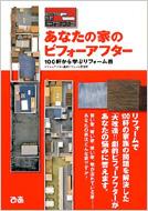 Book/あなたの家のビフォーアフター