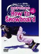 Sports/女の子のためのhow To Snowboard