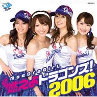 Moedra Girl/優勝記念盤燃えよドラゴンズ!2006 (+dvd)