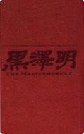 Movie/黒澤明： The Masterworks 1 -recomposed Edition (Box)