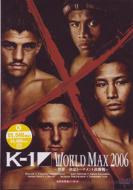 Sports/K-1 World Max 2006： 世界一決定トーナメント決勝戦