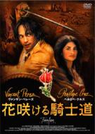 Movie/花咲ける騎士道