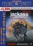 jackass/Jackass The Movie -日本特別コメンタリー版