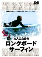 Sports/大人のためのロングボード サーフィン