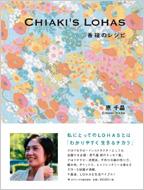 Chiaki's Lohas �����̃��V�s