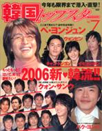  Magazine (Book)/韓国トップスター： 7 