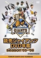 Sports/読売ジャイアンツ年鑑： Seasson '05-'06