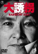 Movie/大誘拐： Rainbow Kids