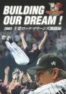 Sports/Building Our Dream!： 2005千葉ロッテマリーンズ激闘録