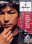  Magazine (Book)/男優倶楽部： Vol.21 