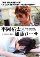  Movie/平岡祐太☆加藤ローサ In イツカ波ノ彼方ニ 