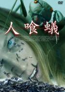 Movie/人喰蟻death Ants - Sheena / Marabunta