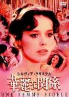 Movie/����ʴط�- Une Femme Fidele