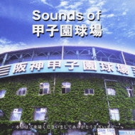 Sports Music/Sounds Of甲子園球場