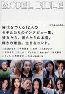  Book/Model Bible 