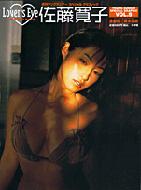  佐藤寛子/Young Sunday Special Graphic Lover’s Eye 佐藤寛子 