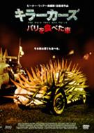Movie/キラーカーズ パリを食べた車 The Cars That Ate Paris