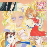 ゲーム ミュージック/アンジェリ-ク Special 2 - 2 夢見る二つの太陽(ミラクルハート) (Ltd