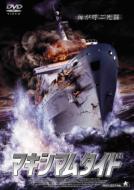 Movie/マキシマムタイド Maiden Voyage： Ocean Hijack