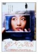 Movie/ションヤンの酒家
