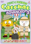 Cat Chat/Cat Chatえいごでfriends Advanced 2