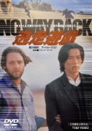 Movie/逃走遊戯 No Way Back