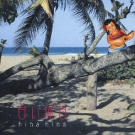 Hina Hina/甘い休日通販セール状況　外国語　翻訳　通訳　通販