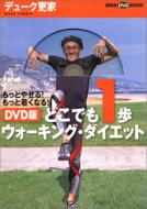 �f���[�N�X��dvd�� �ǂ��ł�1���E�H�[�L���O �_�C�G�b�g�̉��i��r