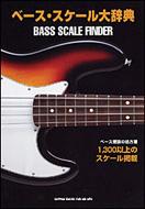 Book/ベース スケール大辞典通販セール状況　外国語　翻訳　通訳　通販