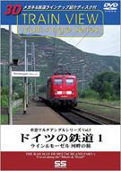  Documentary/ドイツの鉄道　1 