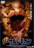 Movie/リーサルレギオン Killer Bees