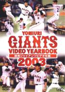 Sports/読売ジャイアンツ ビデオ年鑑2003