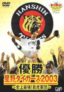 Sports/週間トラトラタイガース増刊号vol.3優勝 星野タイガース 2003史上最強 若虎