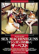 バンドスコア SEX MACHINEGUNS マシンガンズの集いザベスト SEX MACHINEGUNS HMV BOOKS