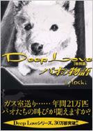 Yoshi (Book)/Deep Love特別版 パオの物語