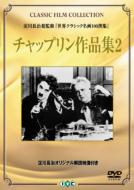 Chaplin / Chaplin/チャップリン作品集2