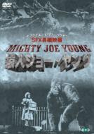 Moore / Shoedsack/猿人ジョー ヤング Mighty Joe Young