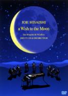 久石譲 (Joe Hisaishi)/A Wish To The Moon Joe Hisaishi ＆ 9 Cellos 2003 Etude ＆ Encore Tour