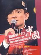 アンディ・ラウ（劉徳華）/劉徳華 Vision Tour 2004-2005： 幻影中國巡回演唱會通販セール状況　外国語　翻訳　通訳　通販