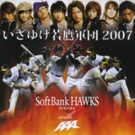 Sports Music/いざゆけ若鷹軍団 2007： 福岡ソフトバンクホークス Feat. aaa (+dvd)