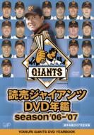 Sports/読売ジャイアンツ オフィシャルdvd ビデオ年鑑： Season 06-07