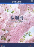 Bgv/桜爛漫： Spring In Japan