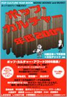  川勝正幸 / 下井草秀/ポップ・カルチャ-年鑑 2007 