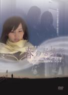 Movie/春の居場所 