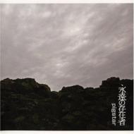Eien No Sonzaisha